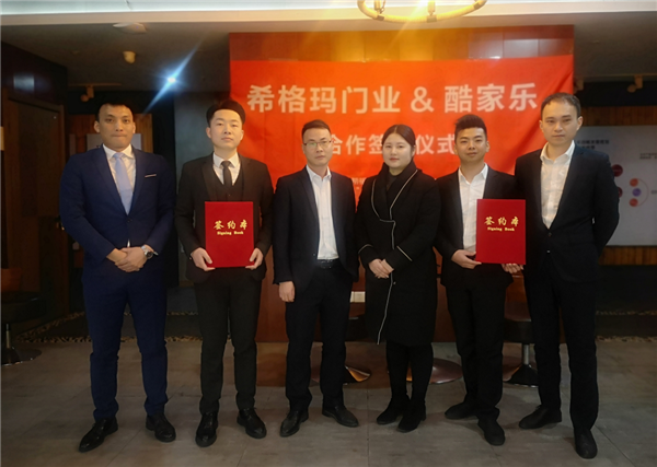 希格瑪木門攜手酷家樂，強(qiáng)強(qiáng)聯(lián)手決勝終端，共贏未來