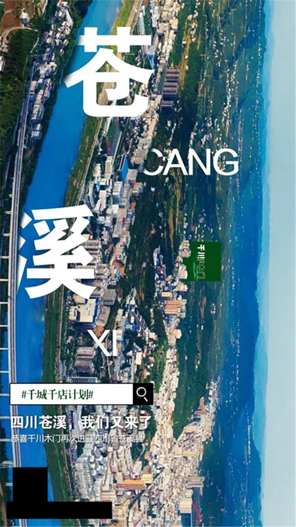 千川木門(mén)：“千城千店”計(jì)劃捷報(bào)不斷 我“門(mén)”一直在前進(jìn)