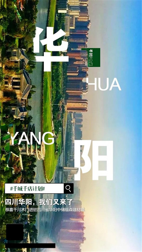 千川木門(mén)：“千城千店”計(jì)劃捷報(bào)不斷 我“門(mén)”一直在前進(jìn)