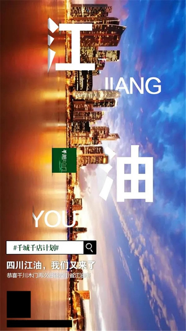 千川木門(mén)：“千城千店”計(jì)劃捷報(bào)不斷 我“門(mén)”一直在前進(jìn)