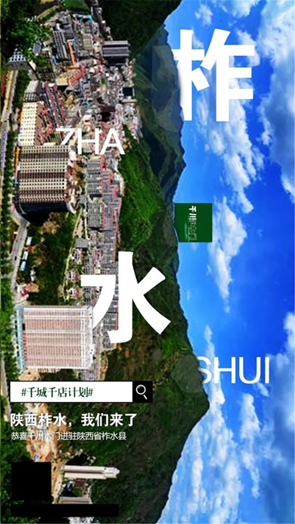 千川木門(mén)：“千城千店”計(jì)劃捷報(bào)不斷 我“門(mén)”一直在前進(jìn)