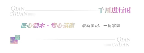 千川木門進(jìn)行時(shí) 聚焦1月