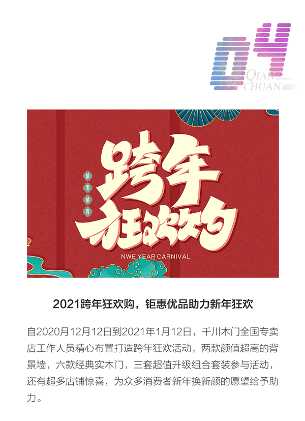 千川木門進(jìn)行時(shí) 聚焦1月