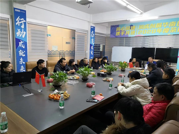 潤成創(chuàng)展2020年度茶話會順利舉行