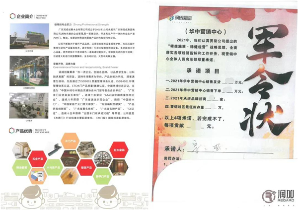 潤成創(chuàng)展2020年度茶話會順利舉行