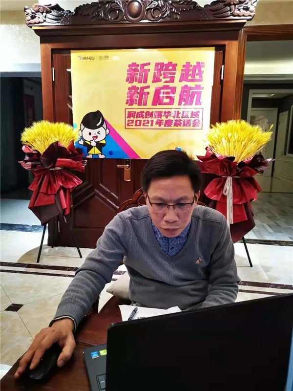 潤成創(chuàng)展2020年度茶話會順利舉行