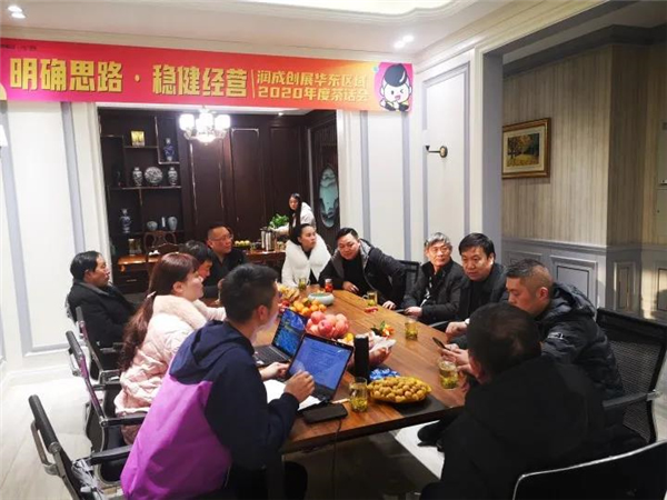 潤成創(chuàng)展2020年度茶話會順利舉行