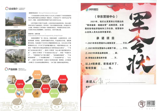 潤成創(chuàng)展2020年度茶話會順利舉行