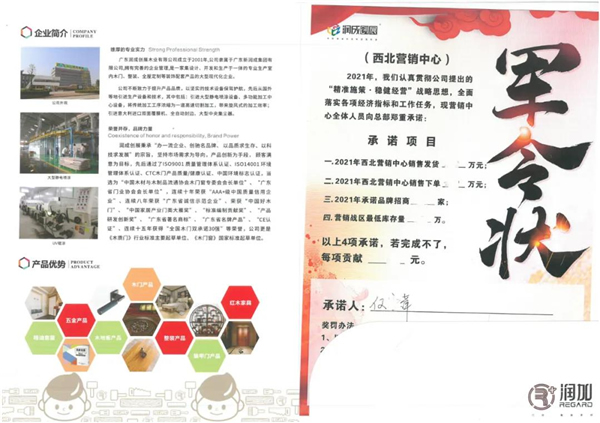 潤成創(chuàng)展2020年度茶話會順利舉行