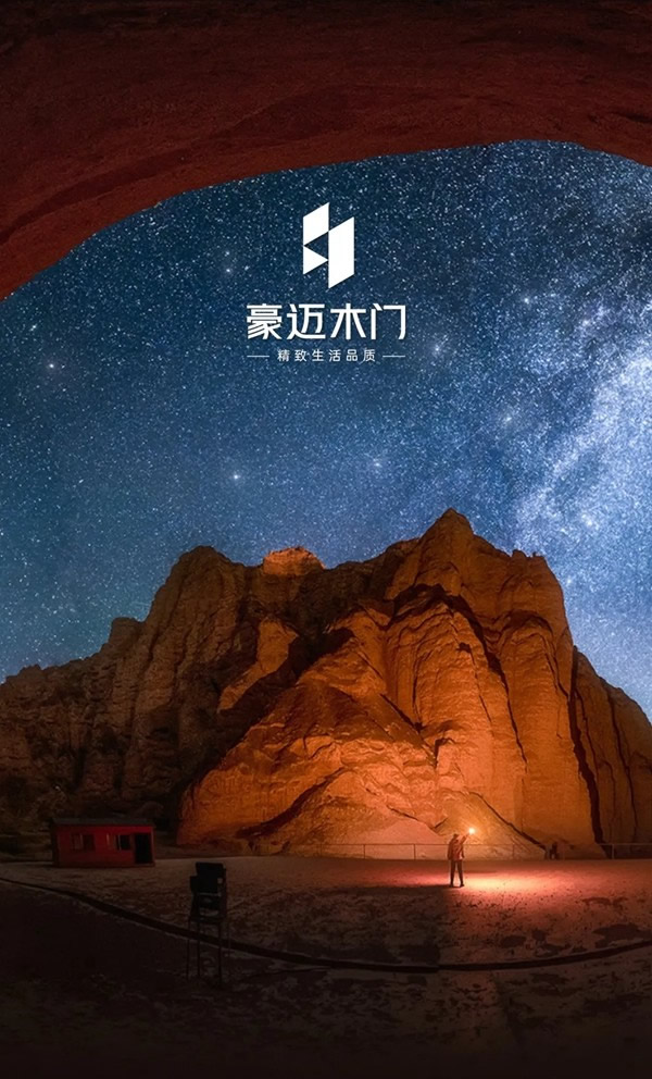 豪邁木門(mén)開(kāi)啟你的品質(zhì)生活