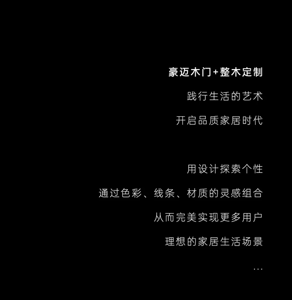 豪邁木門(mén)開(kāi)啟你的品質(zhì)生活