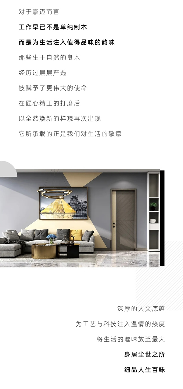 豪邁木門(mén)開(kāi)啟你的品質(zhì)生活