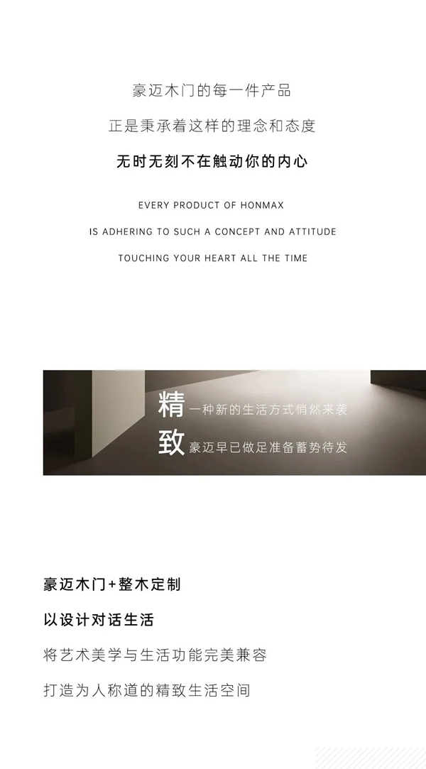 豪邁木門(mén)開(kāi)啟你的品質(zhì)生活
