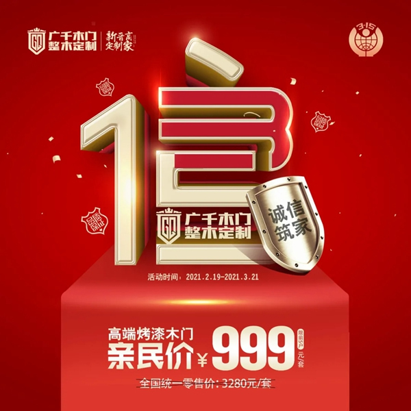 廣千木門整木定制：木門也能帶給您“六險(xiǎn)二金” 品質(zhì)生活全靠它！