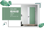 霍爾茨木門:春天的流行色，看這里！