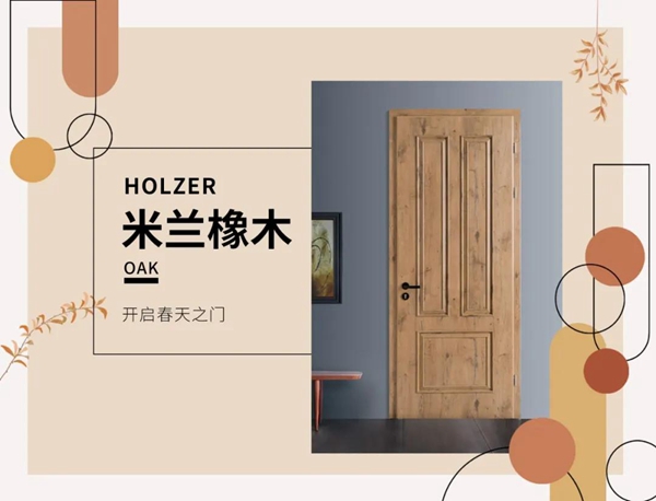 霍爾茨木門:春天的流行色，看這里！
