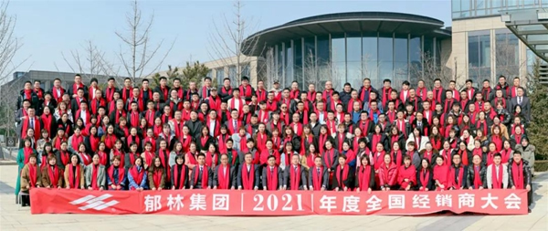 郁林木業(yè)集團2021年全國經(jīng)銷商大會暨2021設(shè)計發(fā)布會圓滿召開