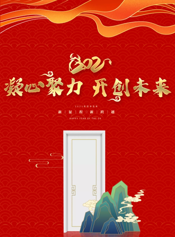 科派木門(mén)2021凝心聚力 開(kāi)創(chuàng)未來(lái)