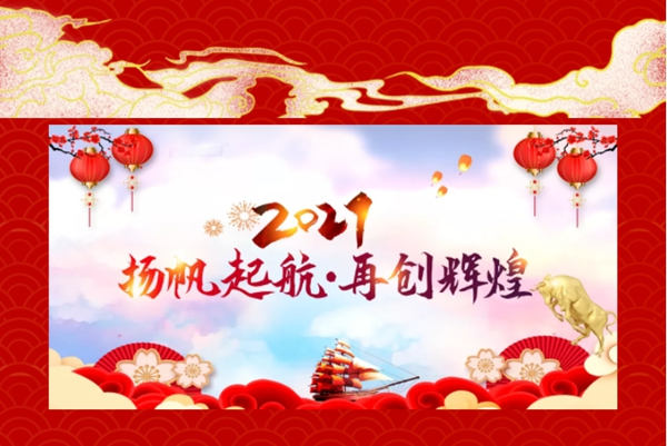 科派木門(mén)2021凝心聚力 開(kāi)創(chuàng)未來(lái)