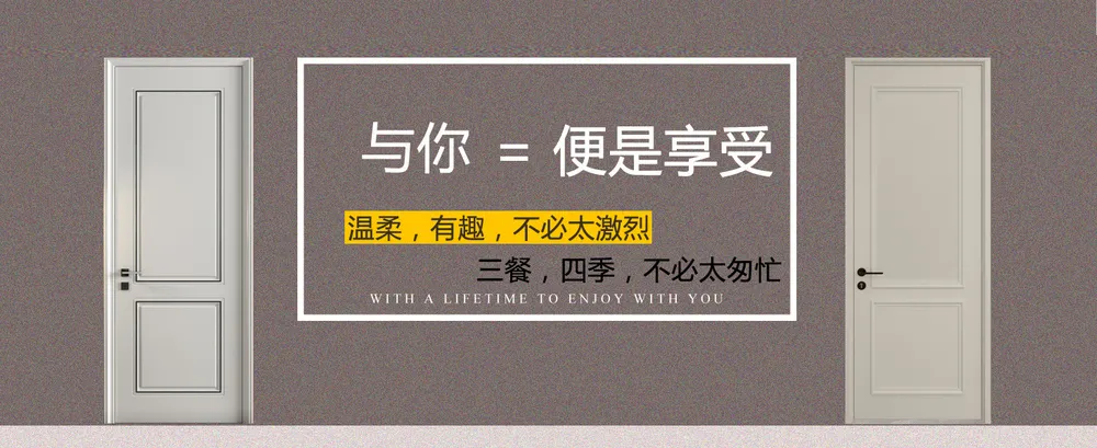 益圓木門：家是萌發(fā)愛(ài)的地方
