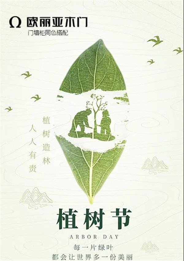 歐麗亞木門(mén)｜為世界綠色的循環(huán)再生盡力
