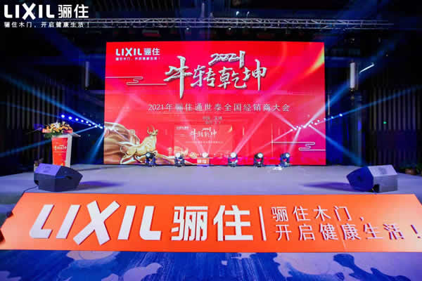 “?！鞭D(zhuǎn)乾坤，2021驪住通世泰全國經(jīng)銷商大會圓滿落幕！