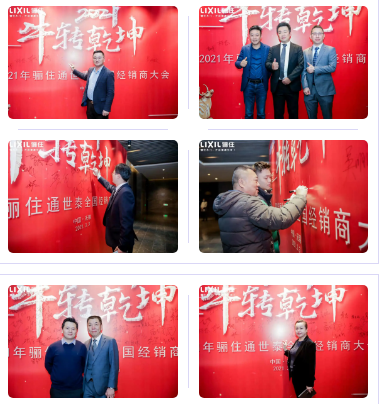 “?！鞭D(zhuǎn)乾坤，2021驪住通世泰全國經(jīng)銷商大會圓滿落幕！