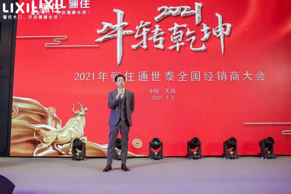 “?！鞭D(zhuǎn)乾坤，2021驪住通世泰全國經(jīng)銷商大會圓滿落幕！