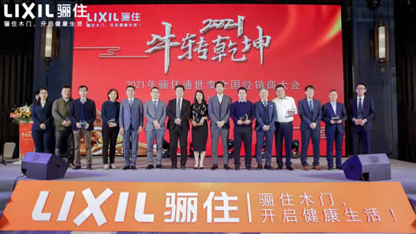 “?！鞭D(zhuǎn)乾坤，2021驪住通世泰全國經(jīng)銷商大會圓滿落幕！
