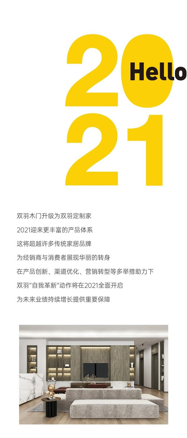 雙羽木門(mén)｜與春天一同革新力量