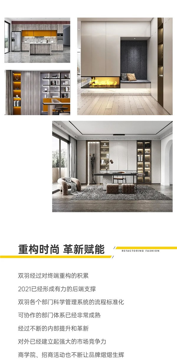 雙羽木門(mén)｜與春天一同革新力量
