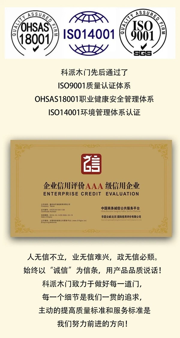 科派木門誠信315 品質(zhì)護航