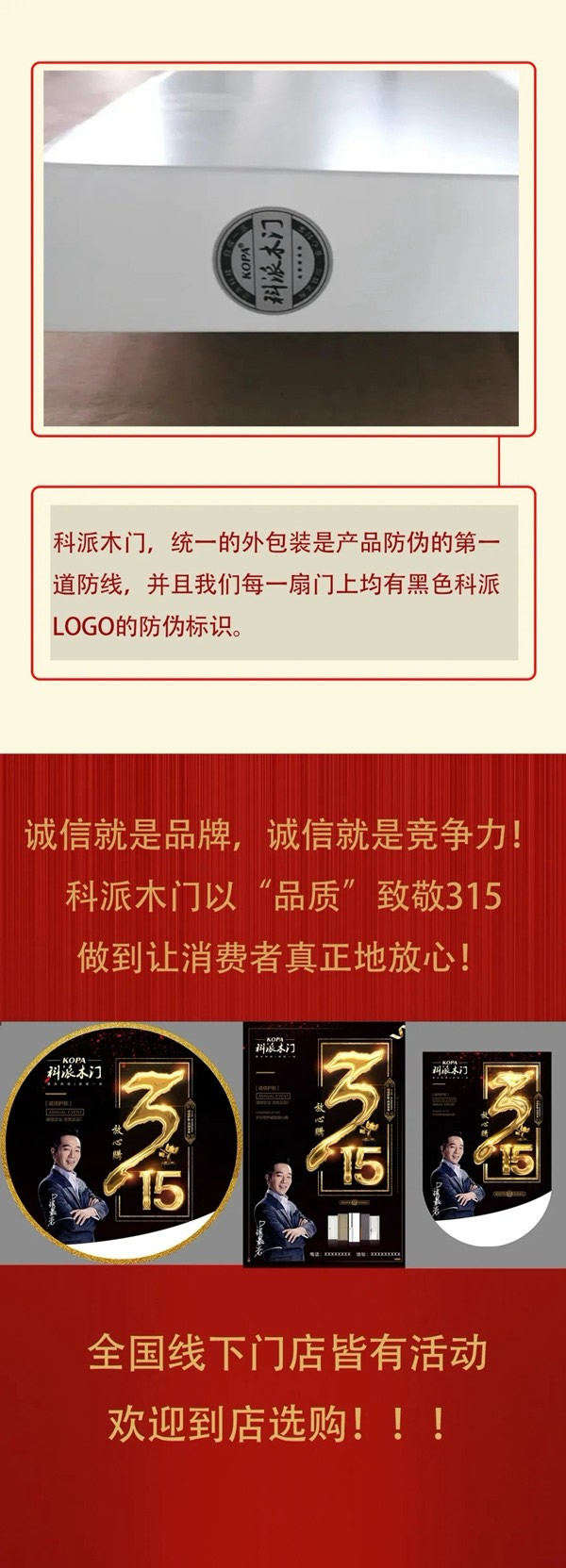 科派木門誠信315 品質(zhì)護航