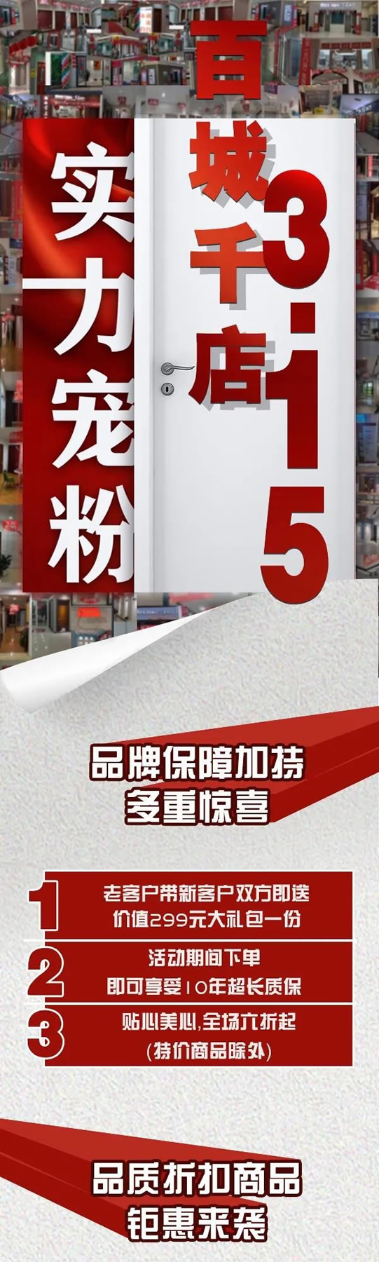 美心家美木門丨315千店驚喜集結(jié) 實力寵粉