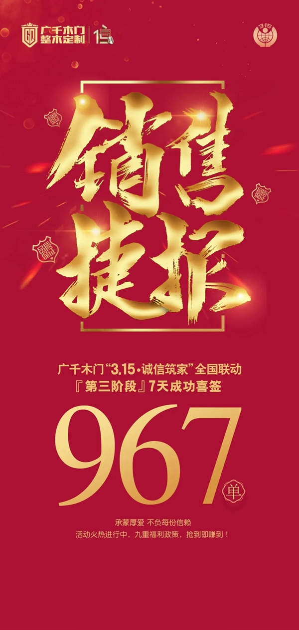 見證硬實(shí)力 | 廣千木門整木定制315與品質(zhì)同行