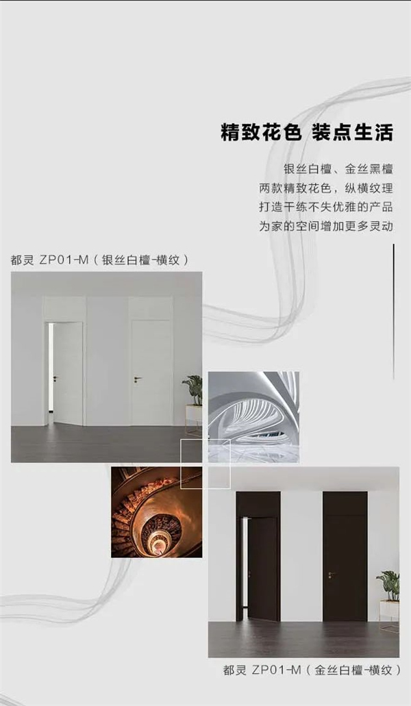 桔家木門丨桔家新品以簡(jiǎn)馭繁 靈動(dòng)百搭