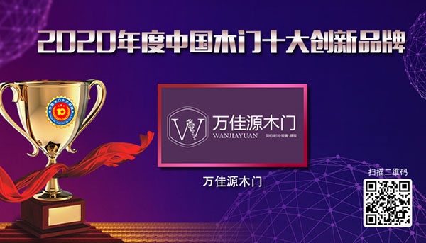 萬(wàn)佳源木門(mén)