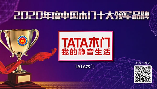 TATA木門(mén)木門(mén)十大品牌