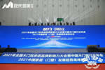 聚勢(shì)·謀遠(yuǎn)丨2021年全國(guó)木門雙承諾品牌影響力大會(huì)暨中國(guó)木門窗行業(yè)年會(huì)在廣東佛山成功召開