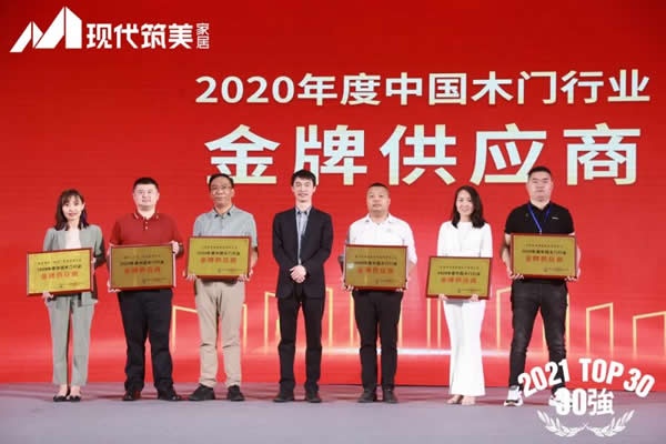 中國(guó)木門(mén)窗行業(yè)年會(huì)