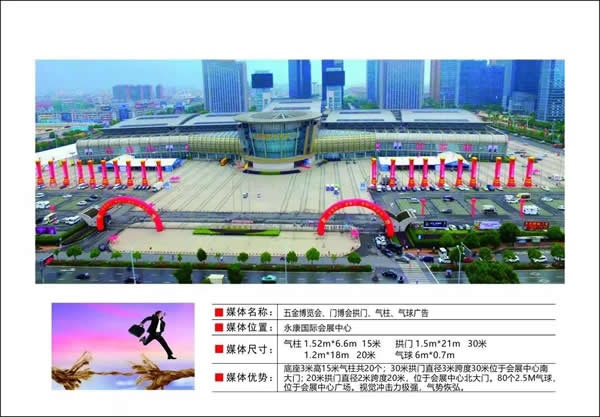 中國(guó)（永康）國(guó)際門業(yè)博覽會(huì)