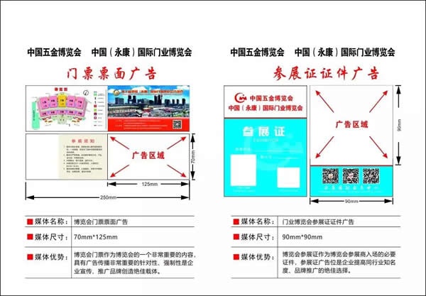 中國(guó)（永康）國(guó)際門業(yè)博覽會(huì)