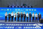 金迪木門榮獲“2021中國(guó)木門行業(yè)產(chǎn)品質(zhì)量、售后服務(wù)雙承諾位”