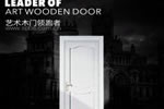 尚品本色木門(mén)怎么樣？尚品本色木門(mén)與您相約上海建博會(huì)