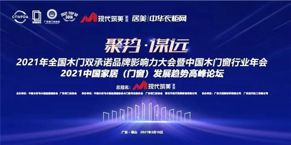 千川木門連續(xù)15年榮獲“木門30強(qiáng)”
