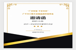 廣千木門整木定制，快收下這份品牌財(cái)富峰會(huì)邀請(qǐng)函