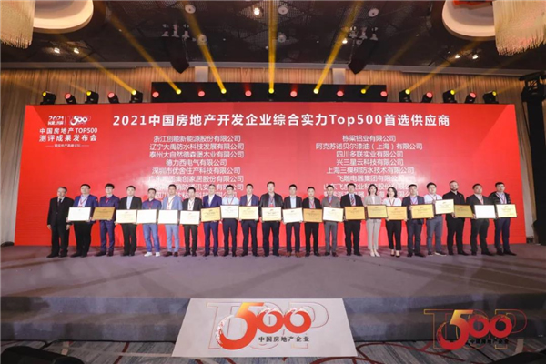 大自然木門獲評2021中國房地產(chǎn)開發(fā)企業(yè)綜合實力TOP500室內(nèi)木門類首選供應(yīng)商品牌