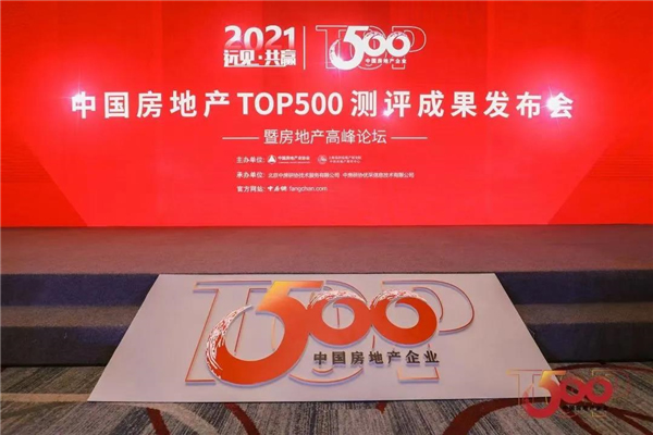 大自然木門獲評2021中國房地產(chǎn)開發(fā)企業(yè)綜合實力TOP500室內(nèi)木門類首選供應(yīng)商品牌