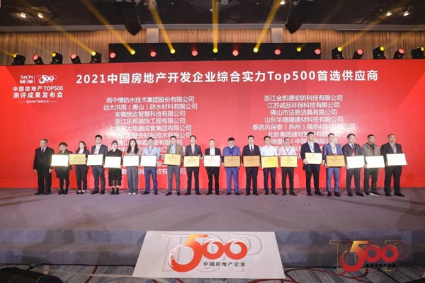 金凱德五大品類榮獲中國房地產(chǎn)TOP500首選供應(yīng)商品牌