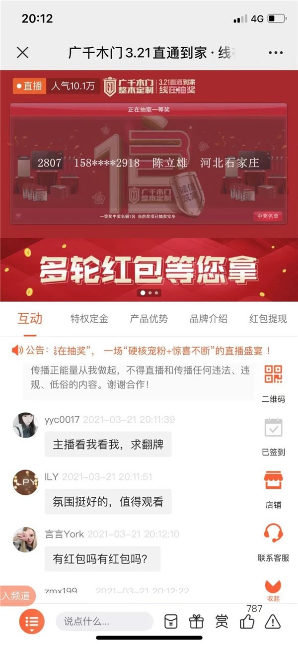 廣千木門整木定制321直播再創(chuàng)佳績(jī)